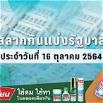 ตรวจลอตเตอรี่16ตุลาคม2564